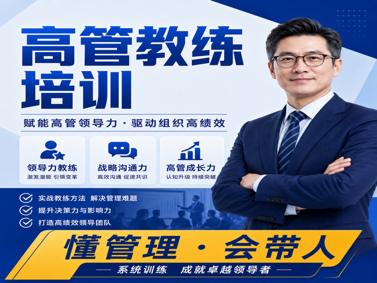 56_高管培训课程宣传海报.jpg